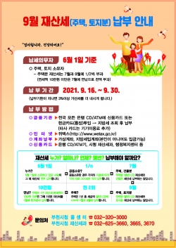 9월 재산세 납부 안내문
