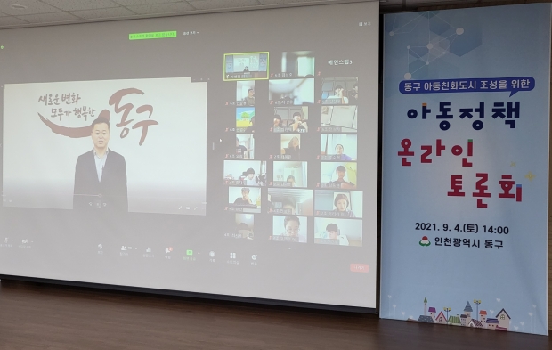 아동정책 온라인 토론회 실시간 현장