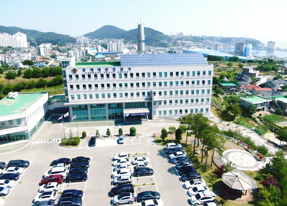 동해해양경찰서 전경