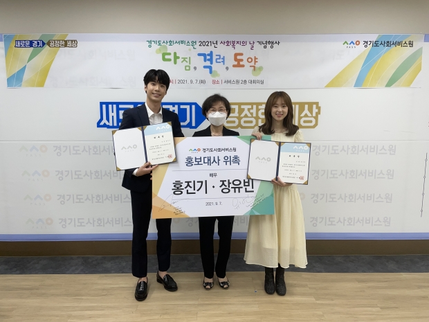 이화순 경기도사회서비스원장(가운데)이 홍보대사로 위촉된 배우 홍진기(왼쪽), 장유빈(오른쪽)과 기념사진을   촬영하고 있다.