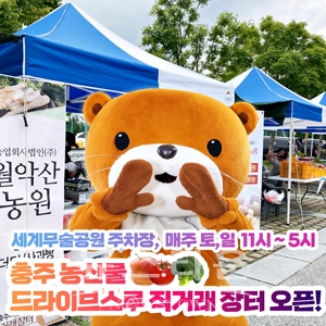 드라이브스루 농산물 직거래 장터