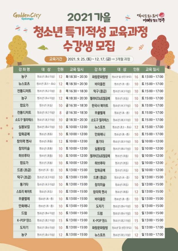 특기적성교육 홍보 전단지