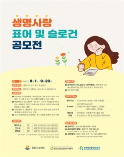‘자살예방의 날’ 표어 및 슬로건 공모전