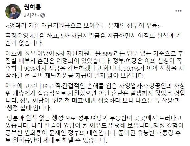 원희룡 전 제주지사 페이스북.