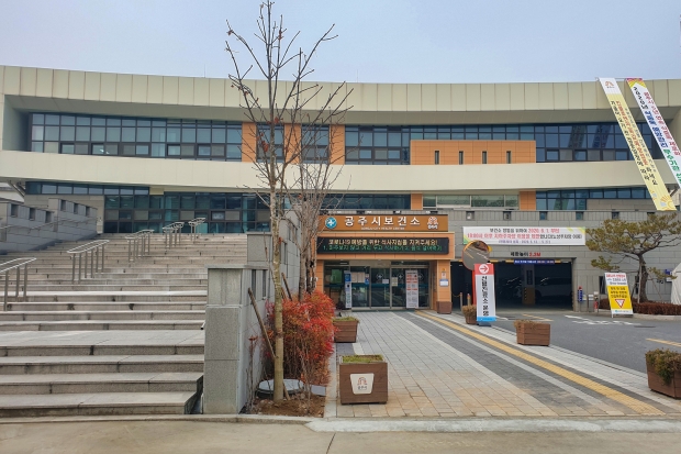 공주시보건소