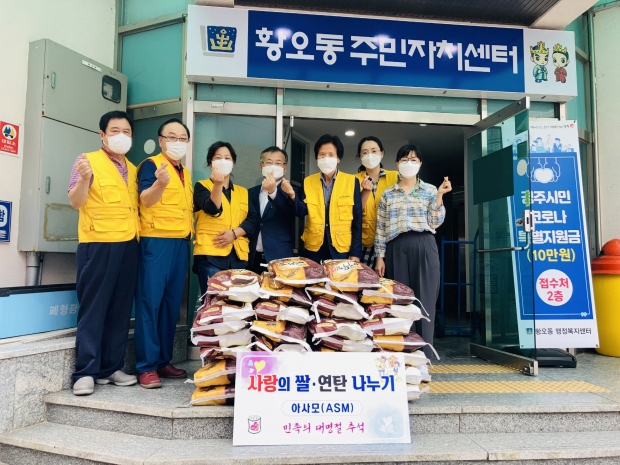 아사모에서 황오동에 백미를 기탁하며 사진촬영을 하는 모습