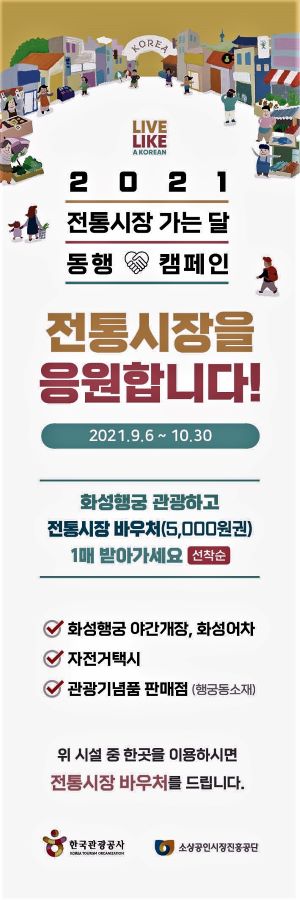 ‘2021 전통시장 가는 달’ 홍보물 /수원시<br>