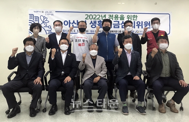 아산시 생활임금심의위원회