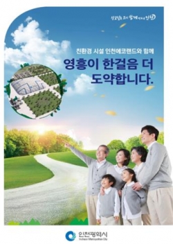 인천에코랜드 홍보 소책자 표지