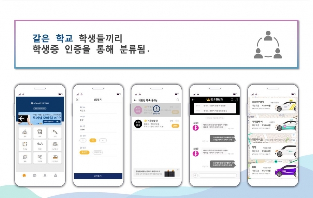 캠퍼스 택시