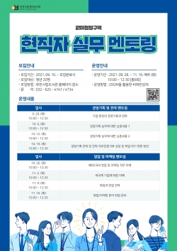 현직자 실무 멘토링 프로그램 안내문