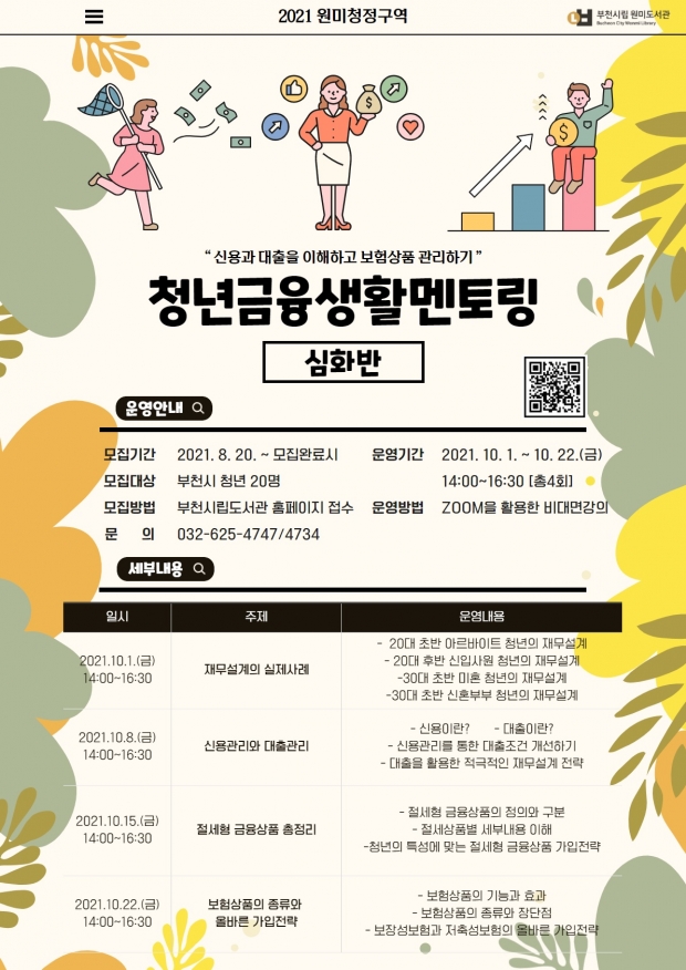 청년 금융생활 멘토링 심화반 프로그램 안내문