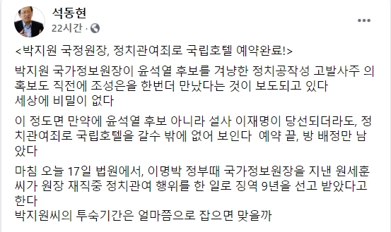 석동현 변호사 페이스북.