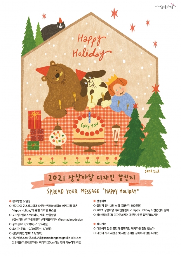 SPREAD YOUR MESSAGE! “HAPPY HOLIDAY”
