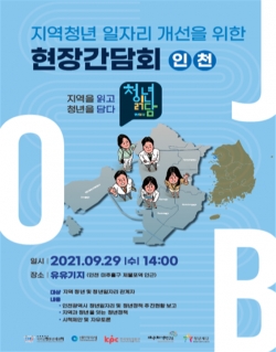 간담회 포스터