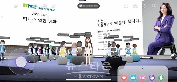 지난 9월 23일 순천향대학교가 진행한 피닉스 열린강좌에서 이설아 KBS 기상캐스터 강의에 학생들이 메타버스 가상현실 공간에서 수업에 참여했다.