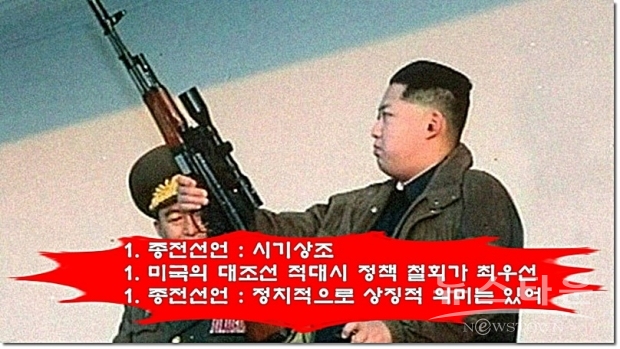 리태성 부상은 “정치적 선언이라는 점에서는 상징적인 의미가 있다”면서 “앞으로 평화보장 체계 수립으로 나아가는데 종전을 선언하는 것은 한번은 짚고 넘어가야 할 문제인 것만은 분명하다”고 말했다.