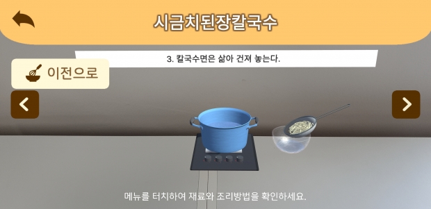 AR 레시피 어플 이미지