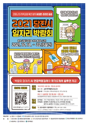 2021 일자리박람회