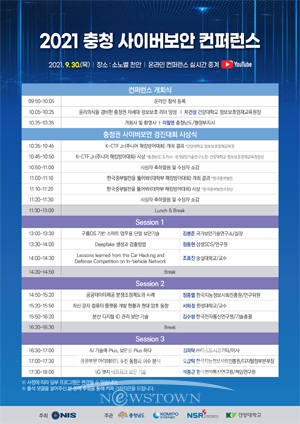 사이버보안 컨퍼런스