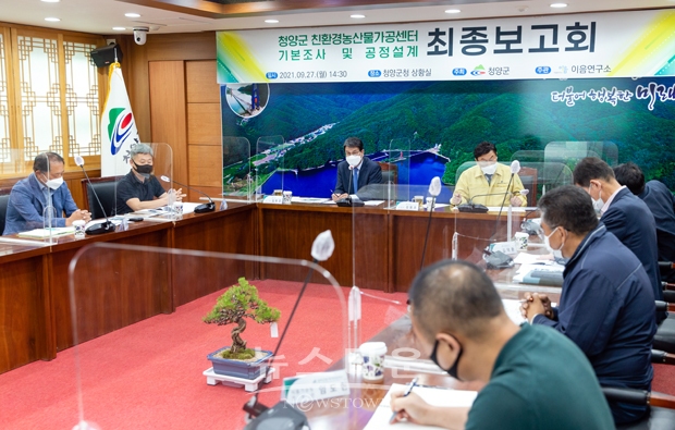 친환경 농산물 가공센터 건축설계안 최종보고회