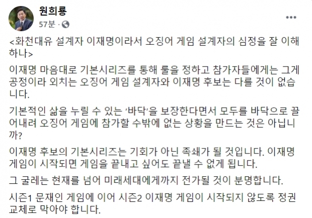 원희룡 국민의힘 대선예비후보 페이스북.