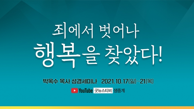 한국기독교연합 제공
