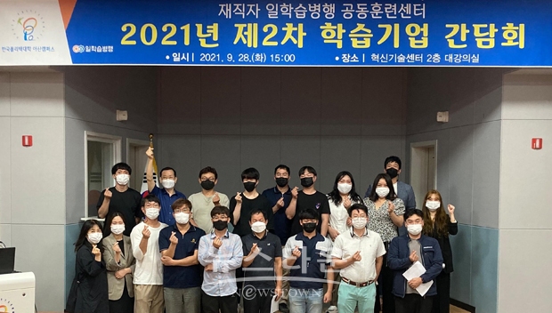 2021년 재직자 일학습병행 학습기업 간담회