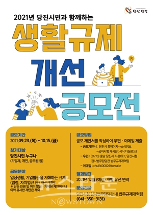 생활규제 개선 공모전