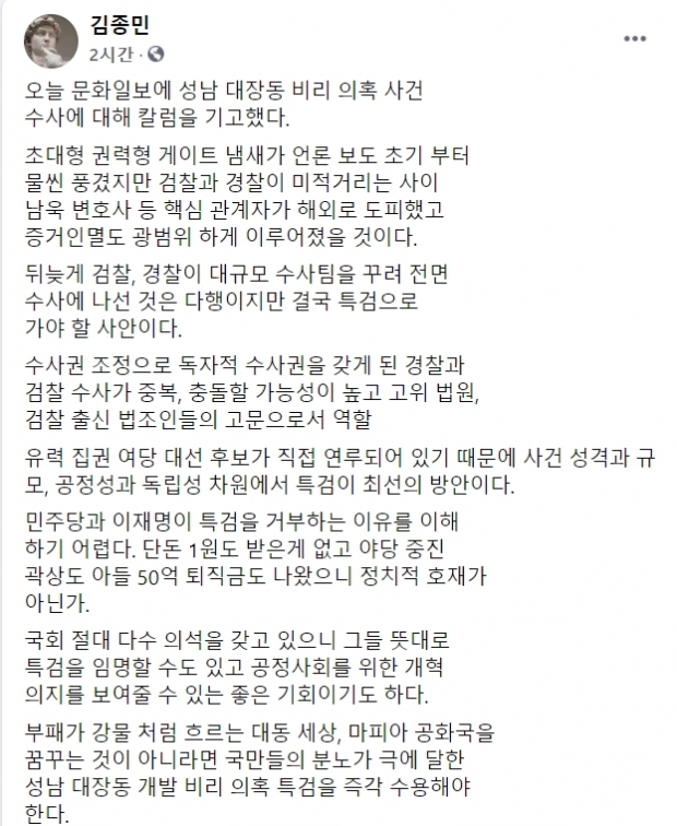 김종민 변호사 페이스북.