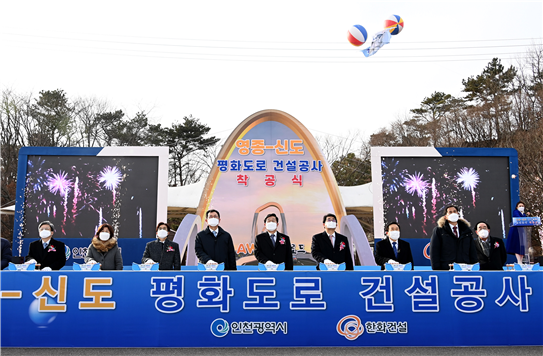 박남춘 시장 지난 1월 27일 옹진군 신도선착장에서 열린 '영종-신도 평화도로 건설 착공식'에서 전해철 행정안전부 장관 및 내빈, 주민들과 발파버튼을 누르고 있다
