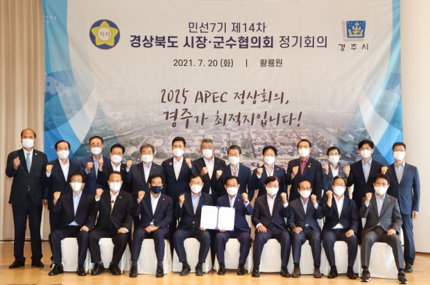 APEC정상회의 경주 유치지지 선언 모습 (경북도 시장군수협의회)