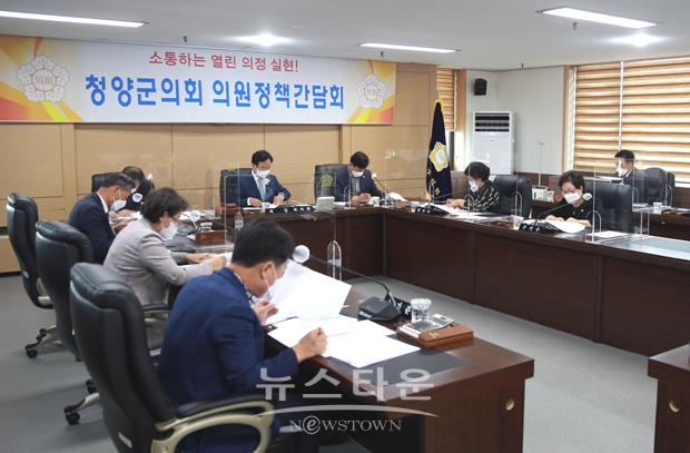 청양군의회 의원 정책간담회