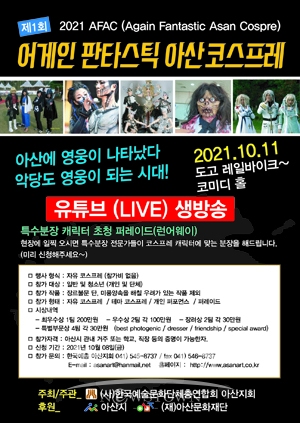 어게인 판타스틱 아산코스프레