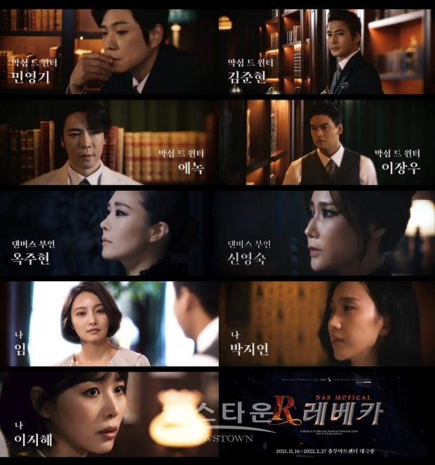 뮤지컬 '레베카' 민영기·김준현·에녹·이장우·신영숙·옥주현 등 역대급 싱크로율 완성