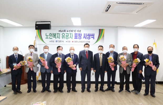 주낙영 경주시장이 6일 제25회 노인의 날 노인복지 유공자 표창 시상식에서 어르신들께 표창을 전달하고 기념촬영을 하고 있다