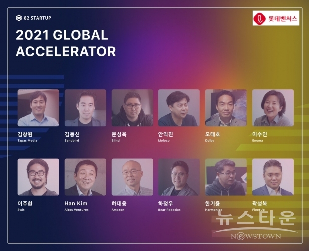 사진 : 롯데벤처스