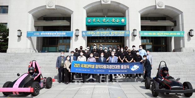 2021년 국제 대학생 창작자동차 경진대회 참가 출정식