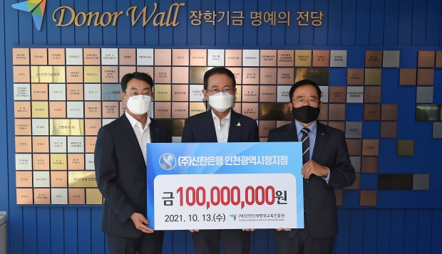 박남춘 인천광역시장이 13일 인천인재평생교육진흥원에서 열린 장학기금 전달식에서 기념촬영을 하고 있다. 사진 왼쪽부터 김광수 신한은행 인천본부장, 박남춘 인천시장, 김월용 인천인재평생교육진흥원장.