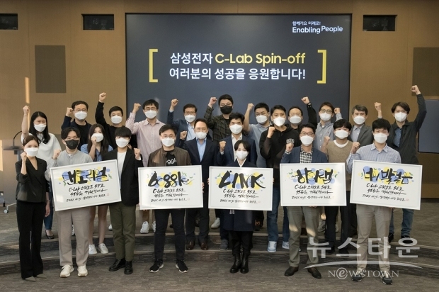 ▲ 10월 13일 수원 ‘삼성 디지털 시티’에서 열린 ‘C랩 스핀오프 론칭데이’에서 삼성전자의 주요 경영진들과 창업자들이 기념 촬영을 하고 있다(한 가운데 왼쪽부터 삼성전자 경영지원실장 최윤호 사장, 삼성리서치 연구소장 승현준 사장).