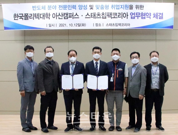 한국폴리텍대학 아산 캠퍼스-스태츠칩팩코리아 업무협약식