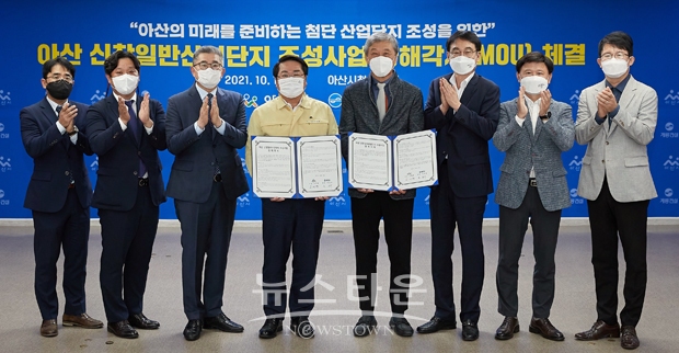 아산시-계룡건설산업 신창일반산업단지 조성사업 양해각서 체결식
