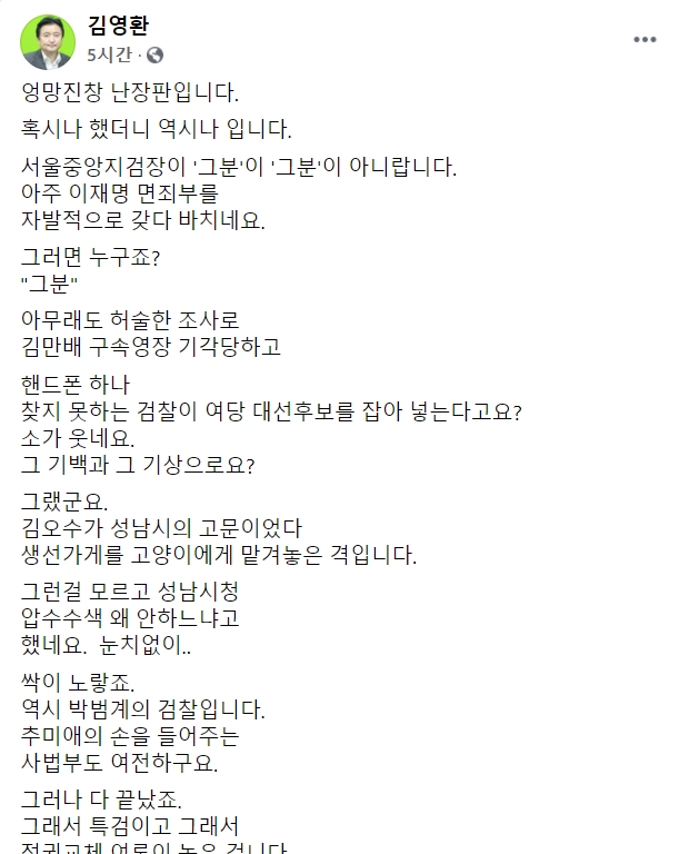 김영환 전 의원 페이스북.