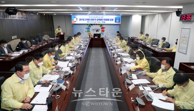 2021년 3분기 민선7기 공약사항 추진상황 보고회
