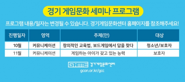 경기게임문화세미나 프로그램 안내