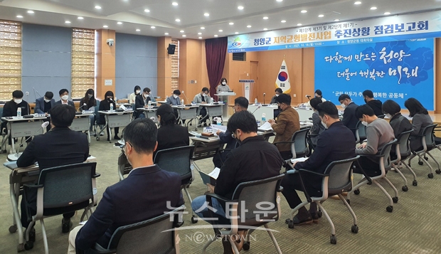 청양군, 22개 균형발전 사업 추진상황 점검