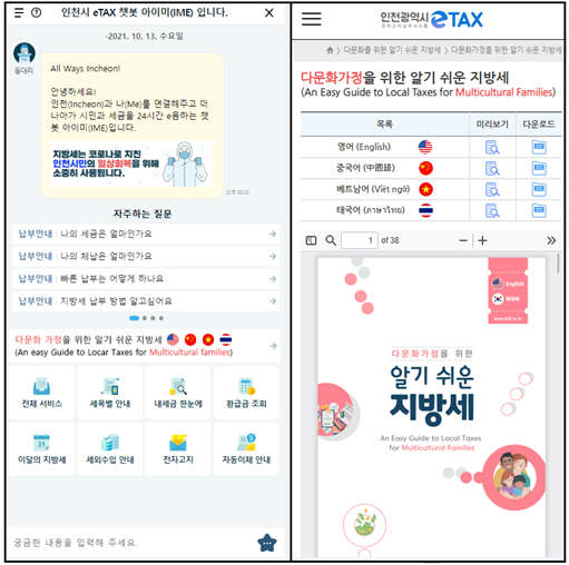 홈페이지 및 스마트폰 챗본 상담 서비스 캡처 이미지