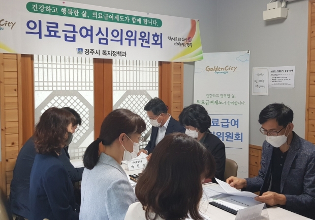경주시가 지난 15일 의료급여 수급자의 의료보장 강화를 위한 의료급여심의위원회를 개최하고 있다