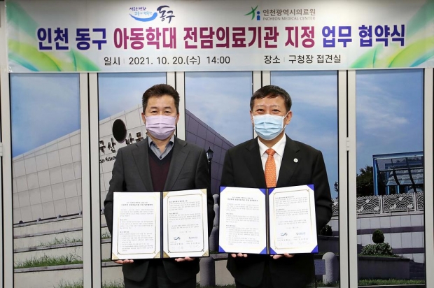 인환 동구청장과 조승연 인천의료원장의 아동학대 전담의료기관 지정 협약식 현장