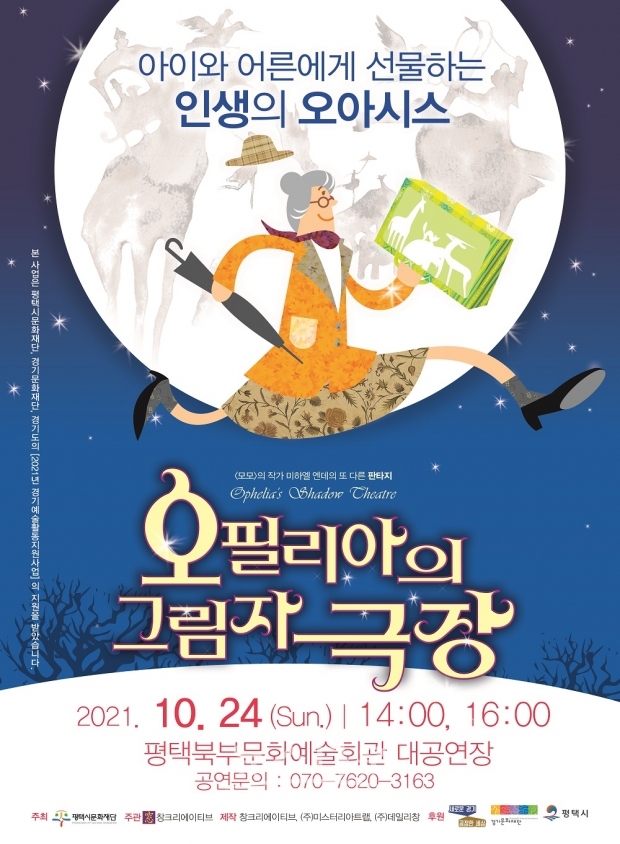 오필리아의그림자극장포스터